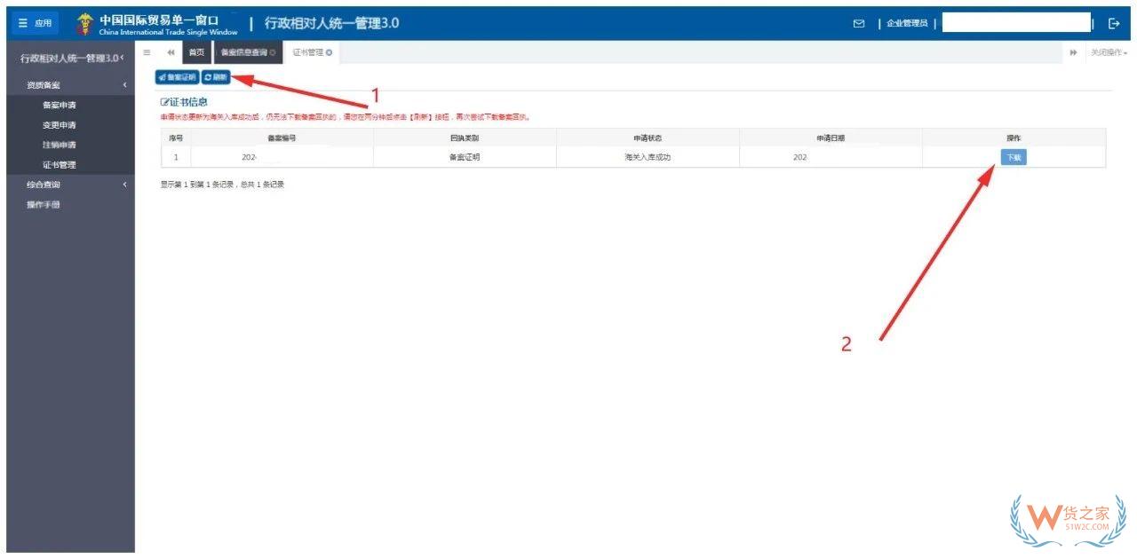 跨境电子商务实用指南：电商企业/平台企业/境内代理人备案全攻略-货之家