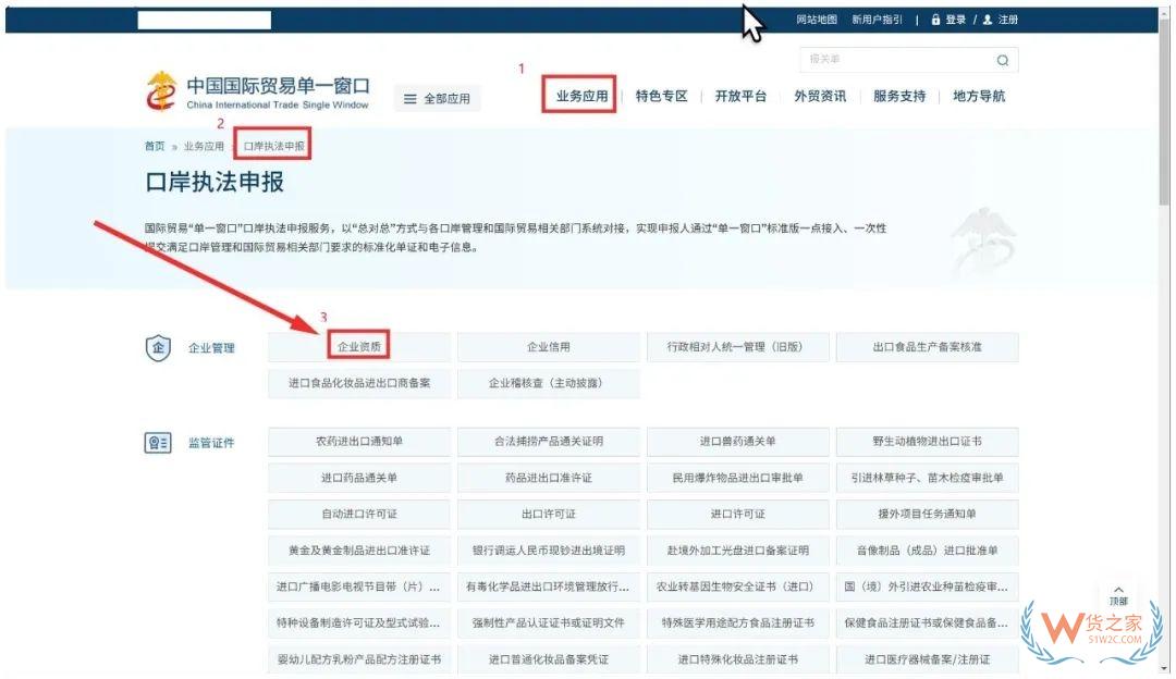 跨境电子商务物流企业、物流企业（仅B2B）、支付企业备案操作指南-货之家