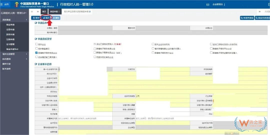 跨境电子商务物流企业、物流企业（仅B2B）、支付企业备案操作指南-货之家