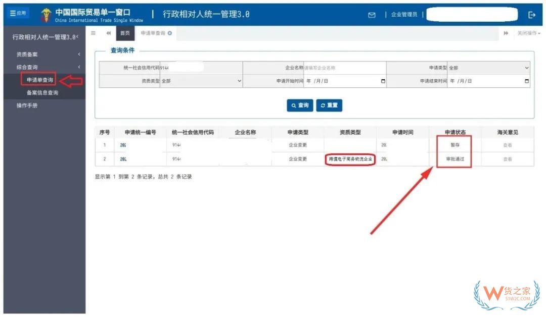 跨境电子商务物流企业、物流企业（仅B2B）、支付企业备案操作指南-货之家