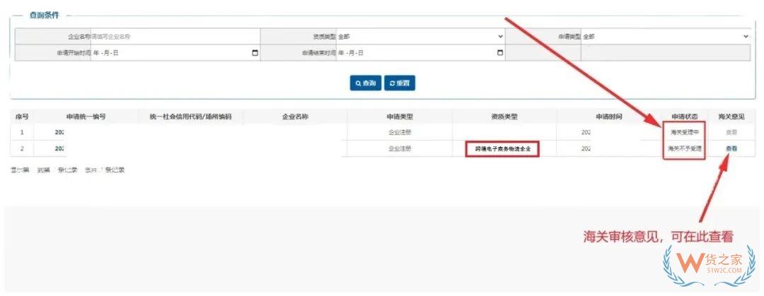 跨境电子商务物流企业、物流企业（仅B2B）、支付企业备案操作指南-货之家