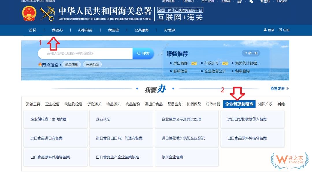 跨境电子商务物流企业、物流企业（仅B2B）、支付企业备案操作指南-货之家