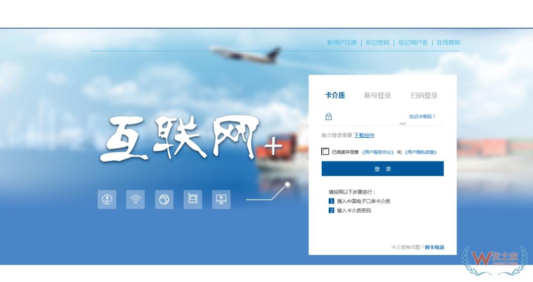 跨境电子商务物流企业、物流企业（仅B2B）、支付企业备案操作指南-货之家
