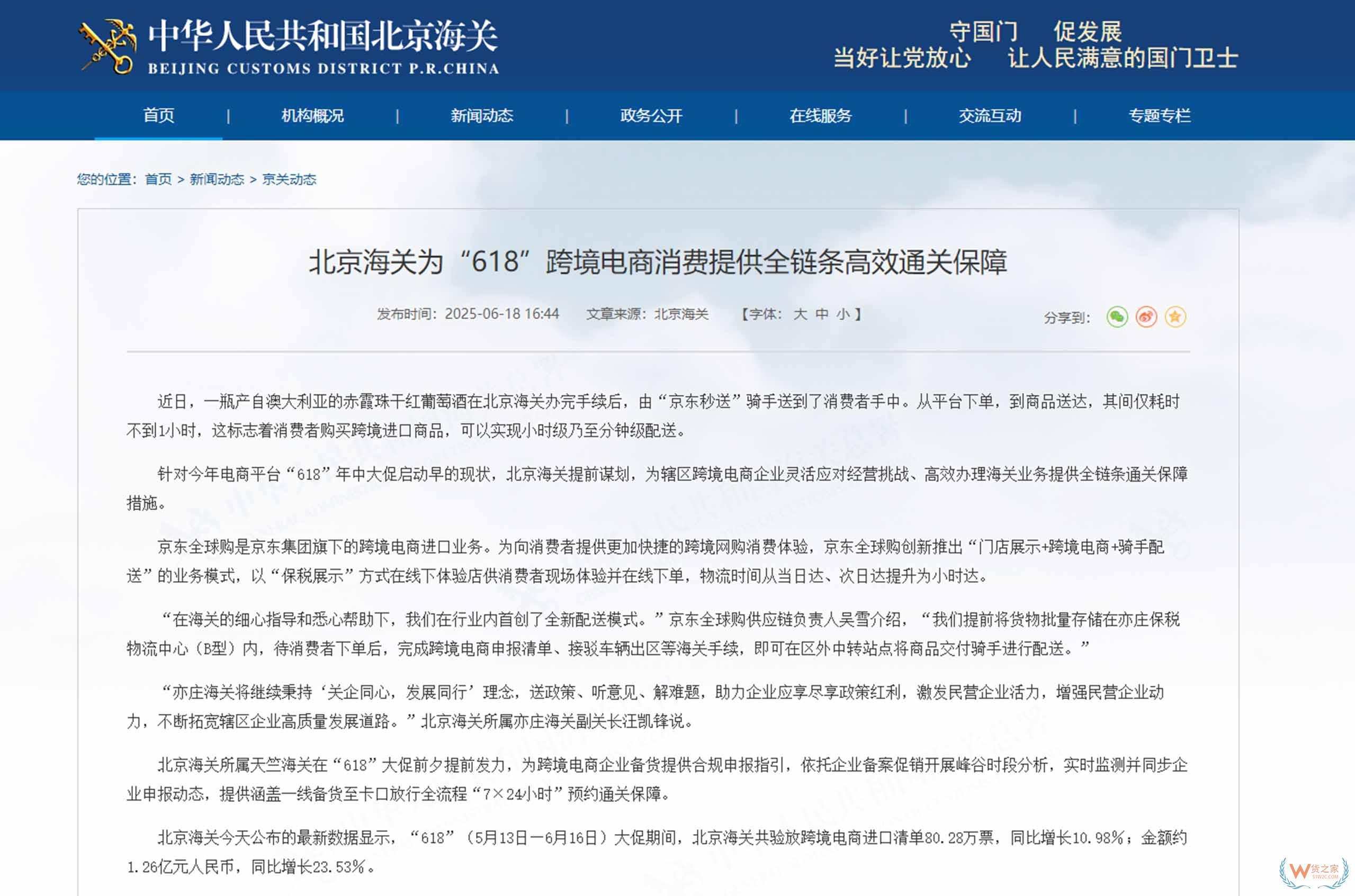 跨境进口市场活跃！2025年"618"多地数据展现强劲消费力-货之家