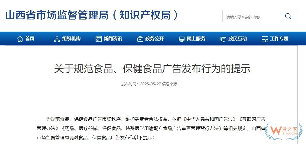 保健食品广告发布有哪些禁区?跨境进口保健品宣传注意事项-货之家