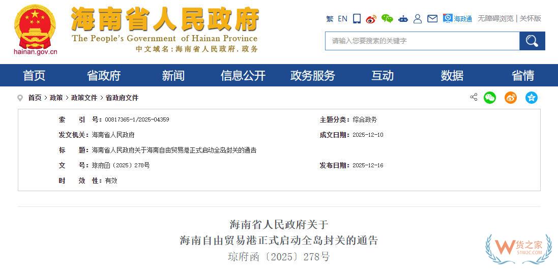 12月18日起海南自由贸易港全岛封关,将带来这些红利！-货之家