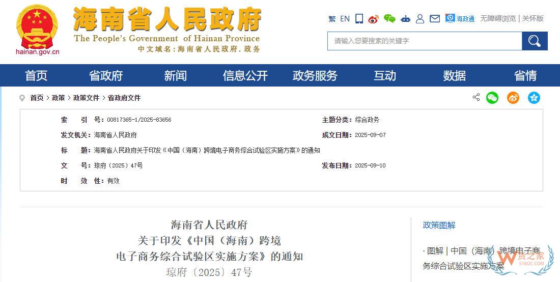 打造跨境电子商务进口消费中心,《中国（海南）跨境电子商务综合试验区实施方案》全文-货之家