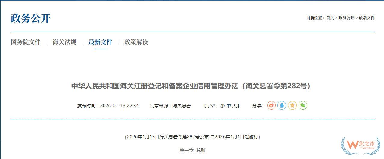 海关注册登记和备案企业信用管理办法,2026年4月1日起施行-货之家